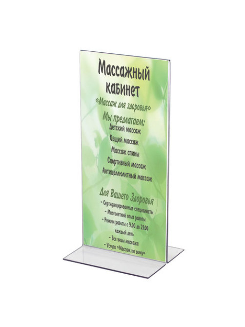 Подставка настольная для рекламных материалов МАЛОГО ФОРМАТА (100х210 мм), двусторонняя, BRAUBERG, 290422