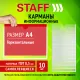 Карманы информационные самоклеящиеся, А4, горизонтальные, КОМПЛЕКТ 10 шт., ПЭТ, 0,3 мм, STAFF, 291281