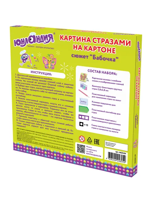 Картина стразами (алмазная мозаика) 20х20 см, ЮНЛАНДИЯ 