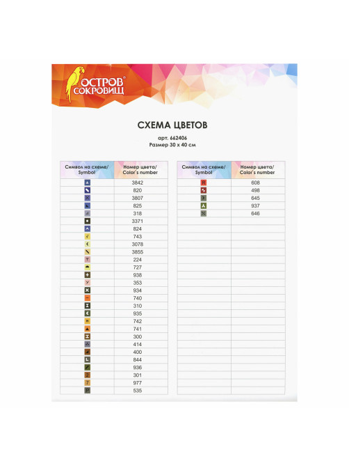 Картина стразами (алмазная мозаика) 30х40 см, ОСТРОВ СОКРОВИЩ 