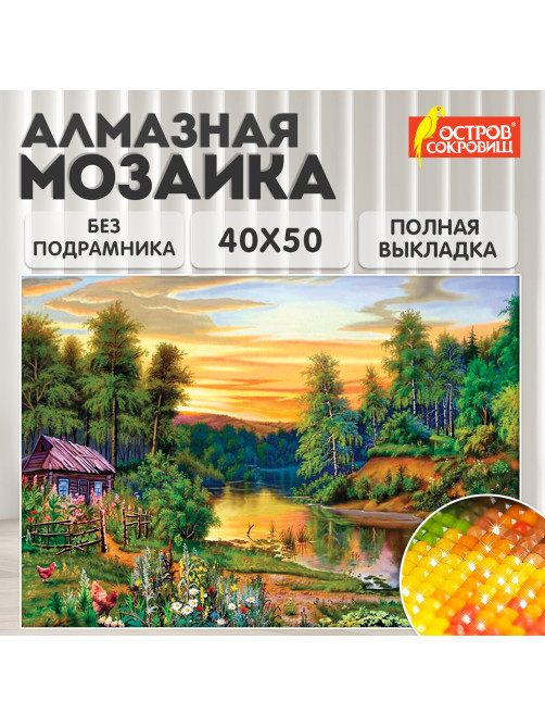 Картина стразами (алмазная мозаика) 40х50 см, ОСТРОВ СОКРОВИЩ 