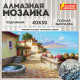 Картина стразами (алмазная мозаика), 40х50 см, ОСТРОВ СОКРОВИЩ 