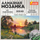 Картина стразами (алмазная мозаика), 30х40 см, ОСТРОВ СОКРОВИЩ 