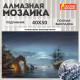 Картина стразами (алмазная мозаика), 40х50 см, ОСТРОВ СОКРОВИЩ 