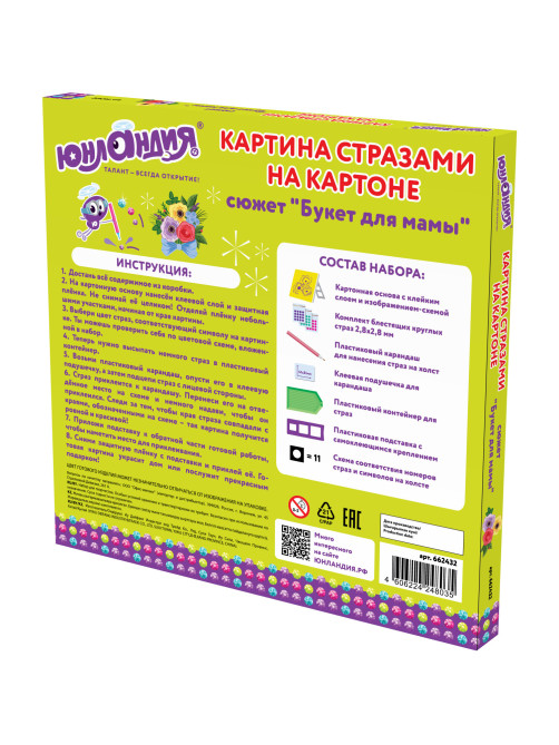 Картина стразами (алмазная мозаика) 20х20 см, ЮНЛАНДИЯ 