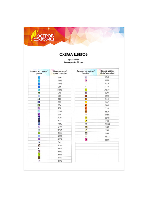 Картина стразами (алмазная мозаика) 60х80 см, ОСТРОВ СОКРОВИЩ 