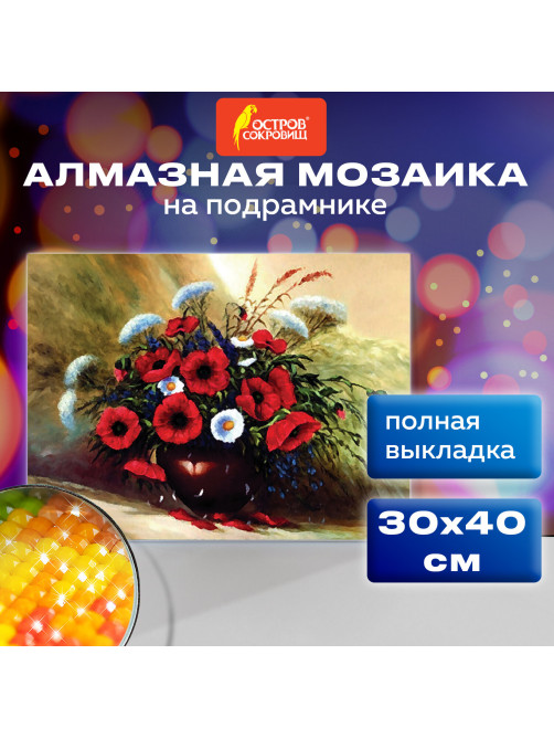 Картина стразами (алмазная мозаика) 30х40 см, ОСТРОВ СОКРОВИЩ 