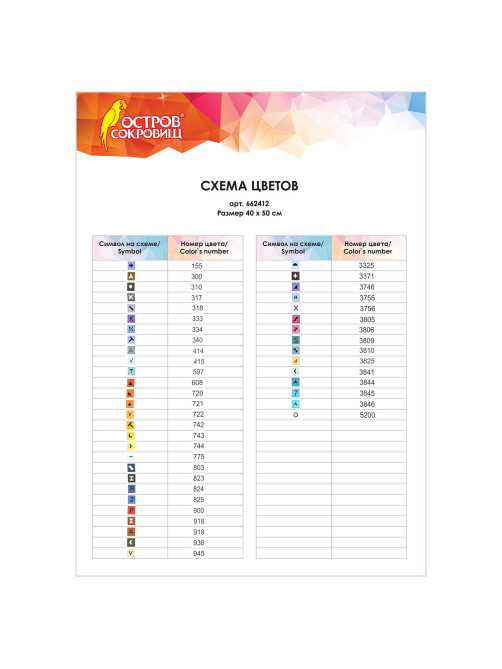 Картина стразами (алмазная мозаика) 40х50 см, ОСТРОВ СОКРОВИЩ 