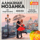 Картина стразами (алмазная мозаика) 40х50 см, ОСТРОВ СОКРОВИЩ 