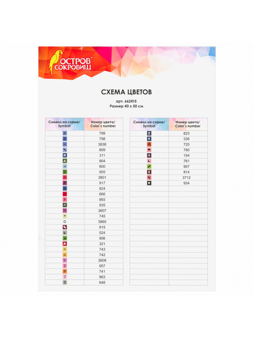 Картина стразами (алмазная мозаика) 40х50 см, ОСТРОВ СОКРОВИЩ 