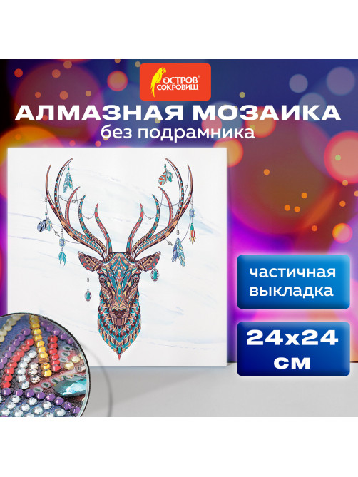 Картина стразами (алмазная мозаика) сияющая 30х30 см, ОСТРОВ СОКРОВИЩ 