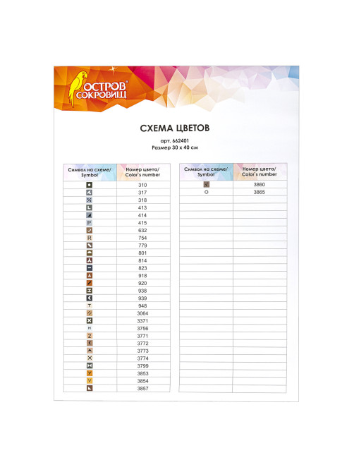 Картина стразами (алмазная мозаика) 30х40 см, ОСТРОВ СОКРОВИЩ 