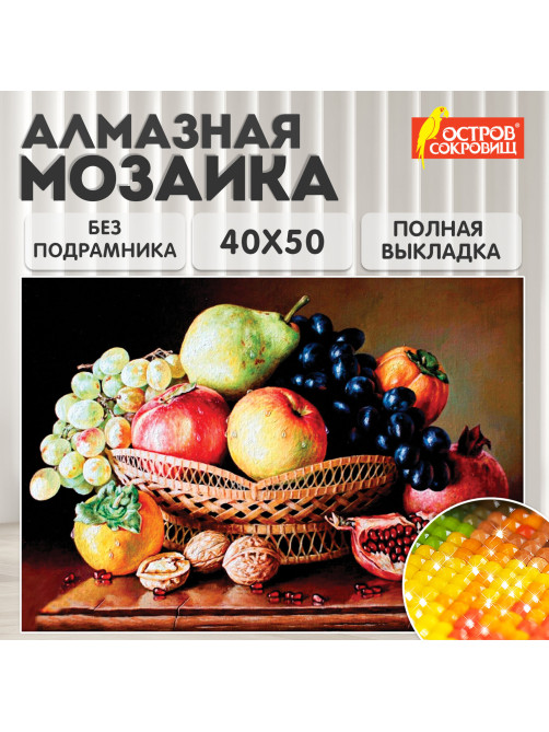 Картина стразами (алмазная мозаика) 40х50 см, ОСТРОВ СОКРОВИЩ 