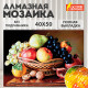 Картина стразами (алмазная мозаика) 40х50 см, ОСТРОВ СОКРОВИЩ 