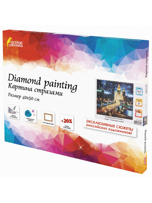 Картина стразами (алмазная мозаика) 40х50 см, ОСТРОВ СОКРОВИЩ 