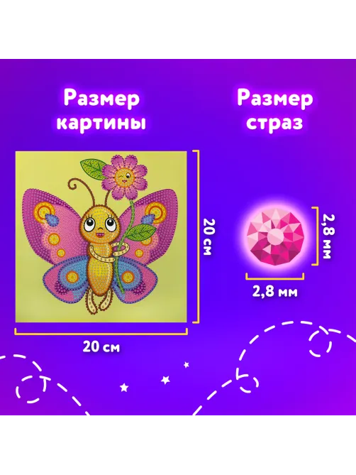 Картина стразами (алмазная мозаика) 20х20 см, ЮНЛАНДИЯ 