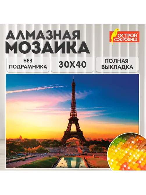 Картина стразами (алмазная мозаика) 30х40 см, ОСТРОВ СОКРОВИЩ 