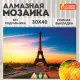Картина стразами (алмазная мозаика) 30х40 см, ОСТРОВ СОКРОВИЩ 
