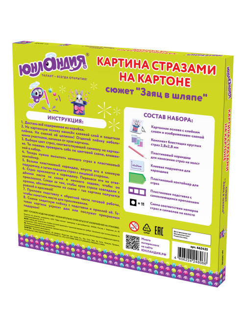 Картина стразами (алмазная мозаика) 20х20 см, ЮНЛАНДИЯ 