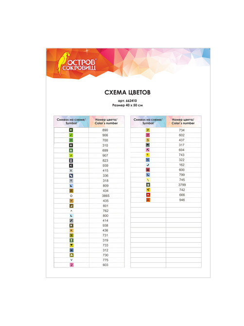 Картина стразами (алмазная мозаика) 40х50 см, ОСТРОВ СОКРОВИЩ 