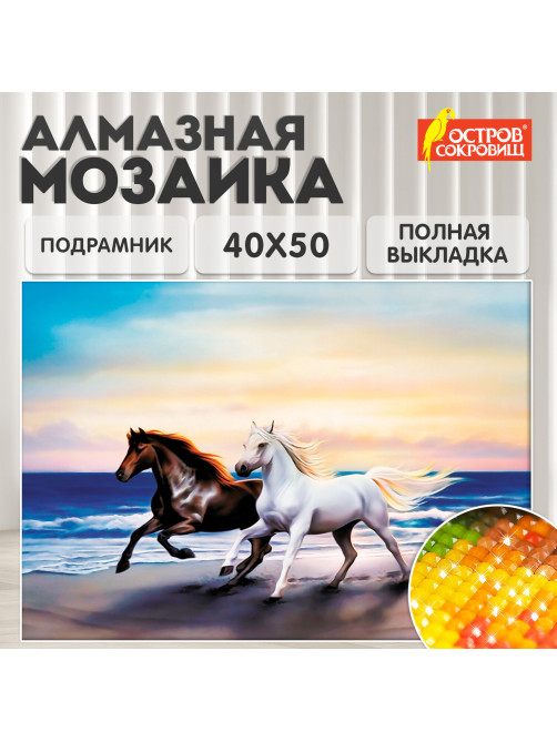 Картина стразами (алмазная мозаика) 40х50 см, ОСТРОВ СОКРОВИЩ 