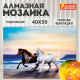 Картина стразами (алмазная мозаика) 40х50 см, ОСТРОВ СОКРОВИЩ 