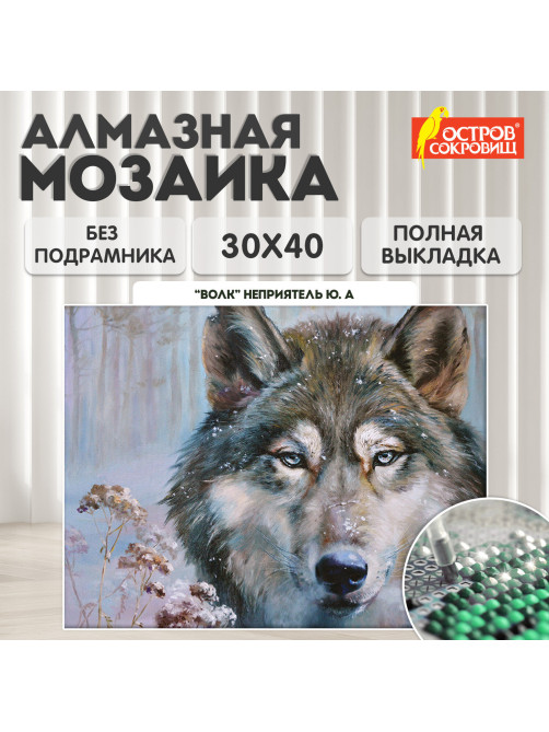 Картина стразами (алмазная мозаика) 30х40 см, ОСТРОВ СОКРОВИЩ 