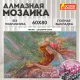 Картина стразами (алмазная мозаика), 60х80 см, ОСТРОВ СОКРОВИЩ 