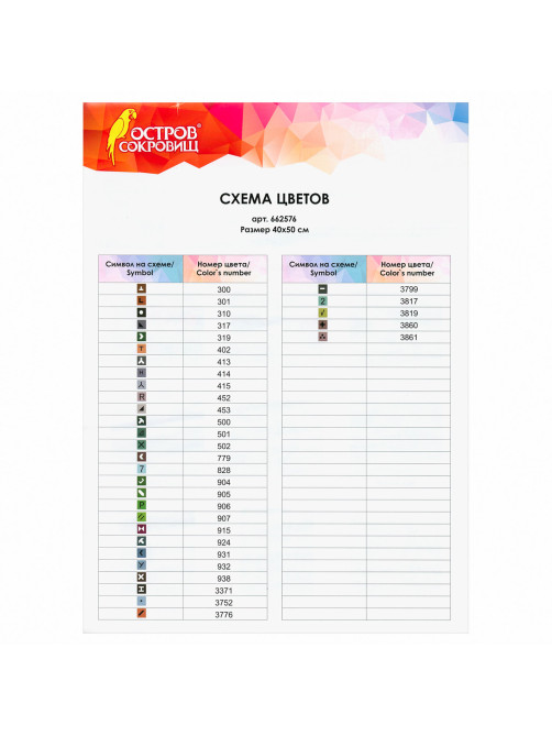 Картина стразами (алмазная мозаика) 40х50 см, ОСТРОВ СОКРОВИЩ 