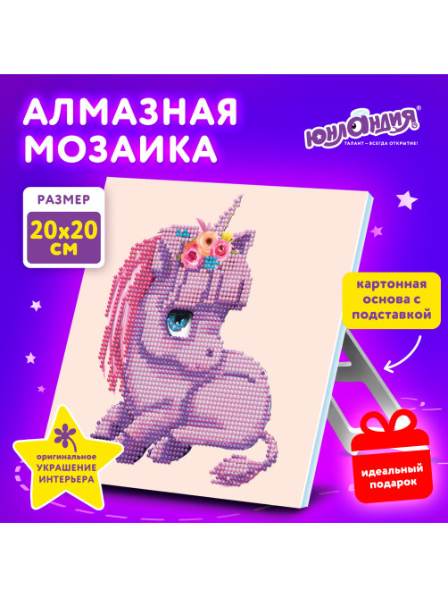 Картина стразами (алмазная мозаика) 20х20 см, ЮНЛАНДИЯ 