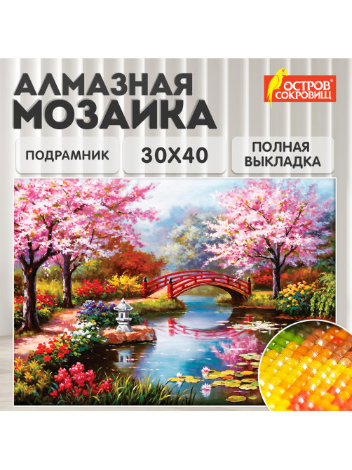 Картина стразами (алмазная мозаика) 30х40 см, ОСТРОВ СОКРОВИЩ 
