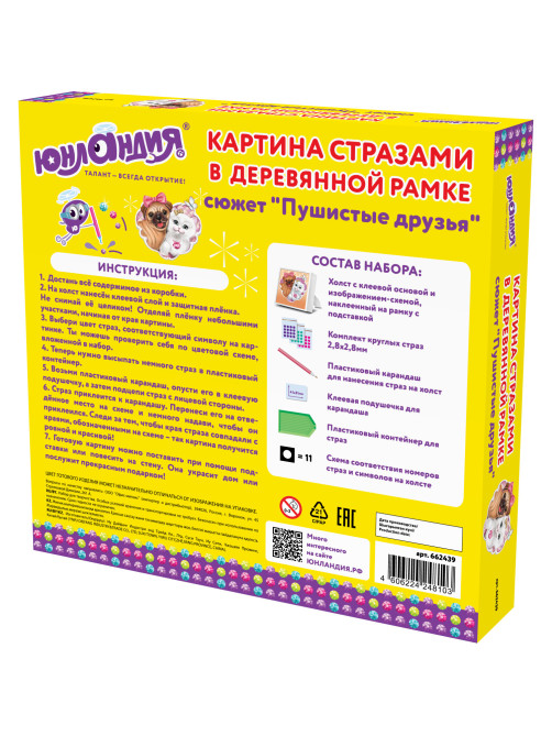 Картина стразами (алмазная мозаика) 20х20 см, ЮНЛАНДИЯ 