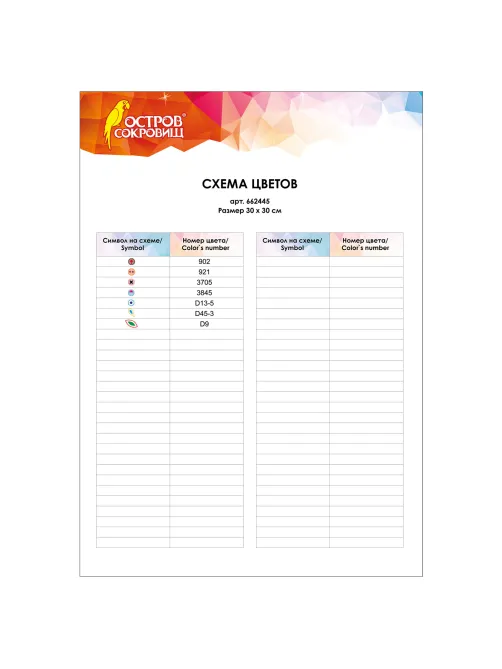Картина стразами (алмазная мозаика) сияющая 30х30 см, ОСТРОВ СОКРОВИЩ 