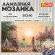 Картина стразами (алмазная мозаика), 30х40 см, ОСТРОВ СОКРОВИЩ 