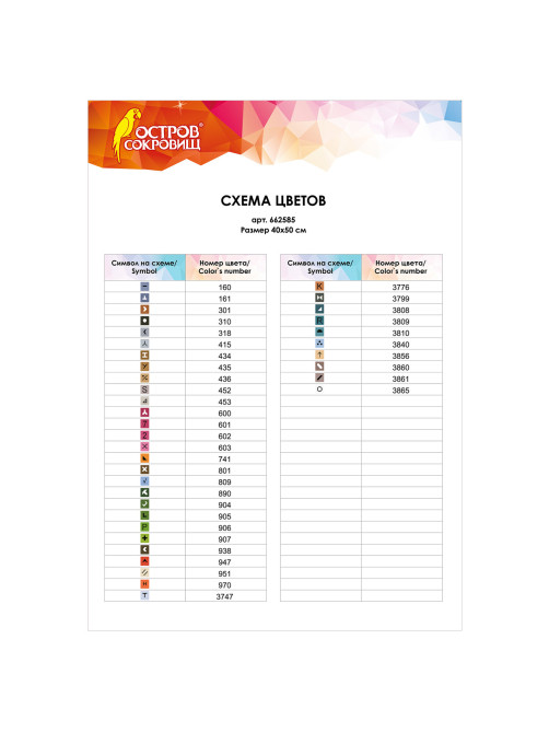 Картина стразами (алмазная мозаика) 40х50 см, ОСТРОВ СОКРОВИЩ 