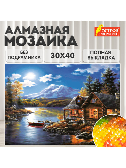 Картина стразами (алмазная мозаика) 30х40 см, ОСТРОВ СОКРОВИЩ 