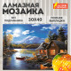 Картина стразами (алмазная мозаика) 30х40 см, ОСТРОВ СОКРОВИЩ 