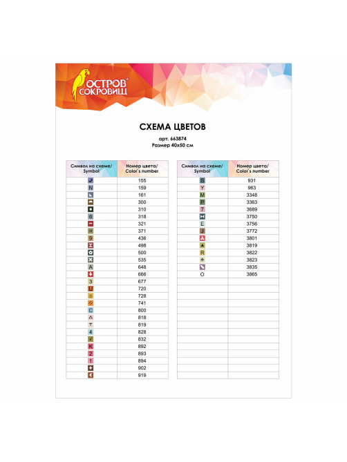 Картина стразами (алмазная мозаика), 40х50 см, ОСТРОВ СОКРОВИЩ 