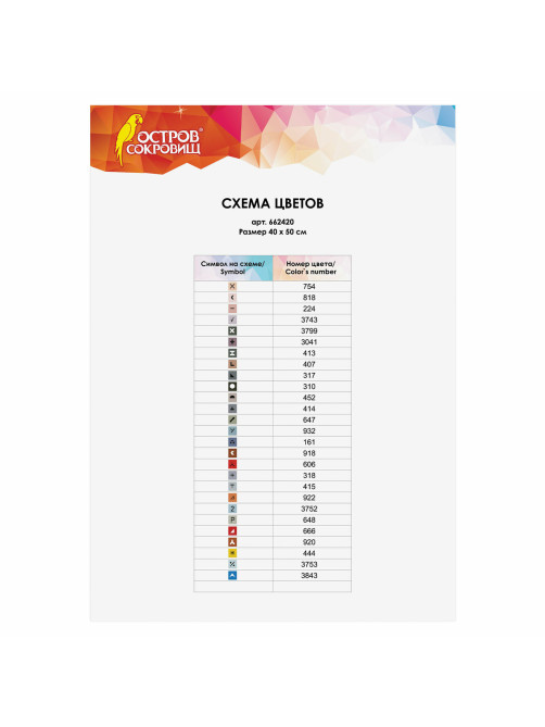 Картина стразами (алмазная мозаика) 40х50 см, ОСТРОВ СОКРОВИЩ 