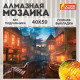 Картина стразами (алмазная мозаика) 40х50 см, ОСТРОВ СОКРОВИЩ 