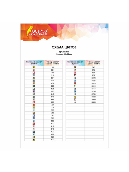 Картина стразами (алмазная мозаика), 40х50 см, ОСТРОВ СОКРОВИЩ 