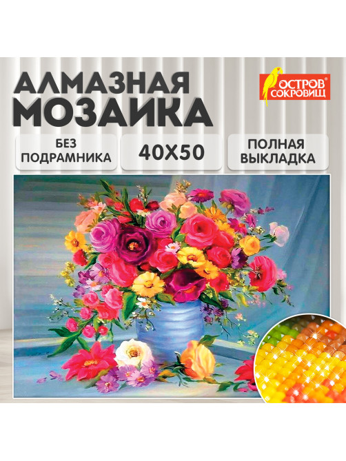Картина стразами (алмазная мозаика) 40х50 см, ОСТРОВ СОКРОВИЩ 