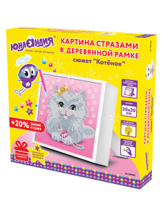 Картина стразами (алмазная мозаика) 20х20 см, ЮНЛАНДИЯ 