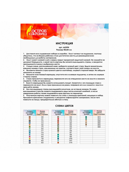 Картина стразами (алмазная мозаика) 40х50 см, ОСТРОВ СОКРОВИЩ 