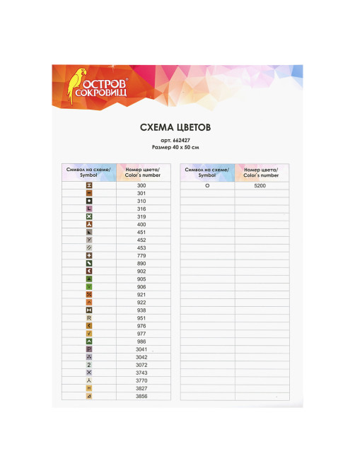 Картина стразами (алмазная мозаика) 40х50 см, ОСТРОВ СОКРОВИЩ 
