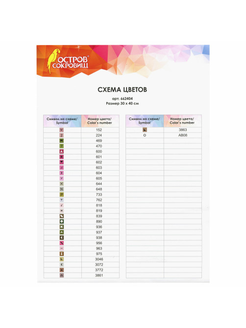 Картина стразами (алмазная мозаика) 30х40 см, ОСТРОВ СОКРОВИЩ 