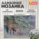 Картина стразами (алмазная мозаика) 40х50 см, ОСТРОВ СОКРОВИЩ 