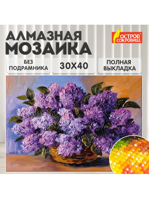 Картина стразами (алмазная мозаика) 30х40 см, ОСТРОВ СОКРОВИЩ 