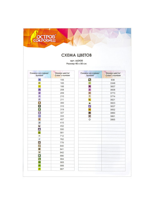 Картина стразами (алмазная мозаика) 40х50 см, ОСТРОВ СОКРОВИЩ 