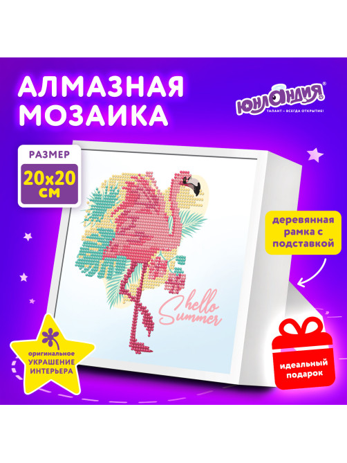 Картина стразами (алмазная мозаика) 20х20 см, ЮНЛАНДИЯ 